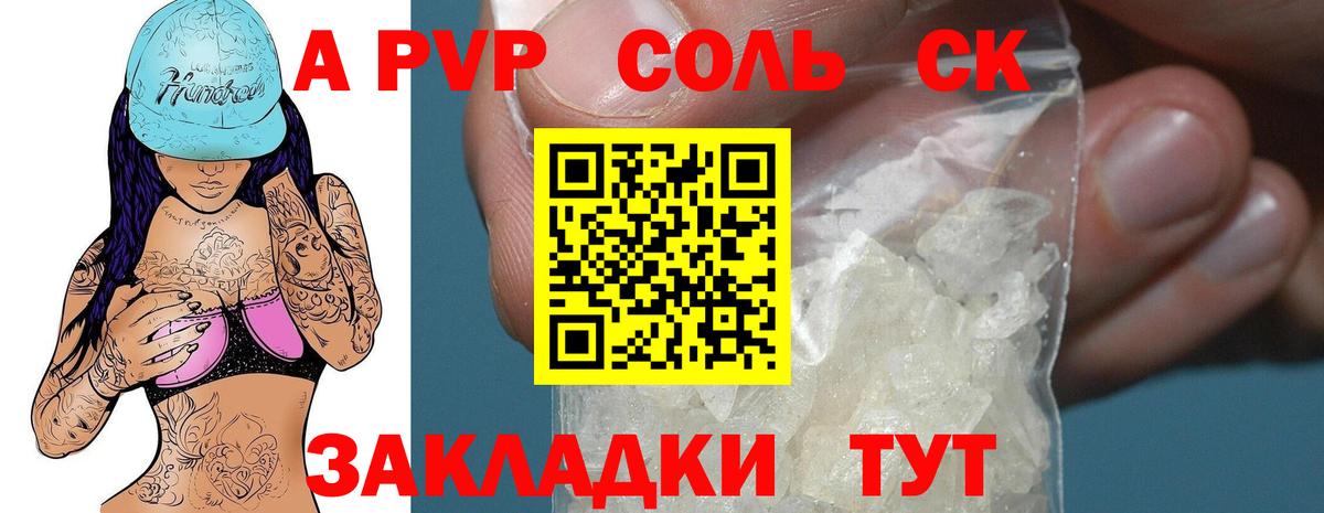 А ПВП VHQ  APVP  Вход с VPN  Солнечногорск  Alpha-PVP СК КРИС 