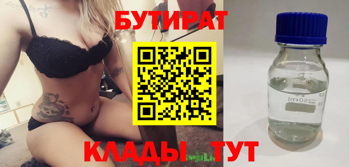 БУТИРАТ вода  Бутират  Солнечногорск  Вход с VPN 