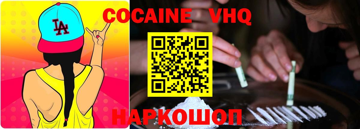 Cocaine 97%  Cocaine FishScale  где купить наркоту  Вход с VPN  Солнечногорск  Cocaine 