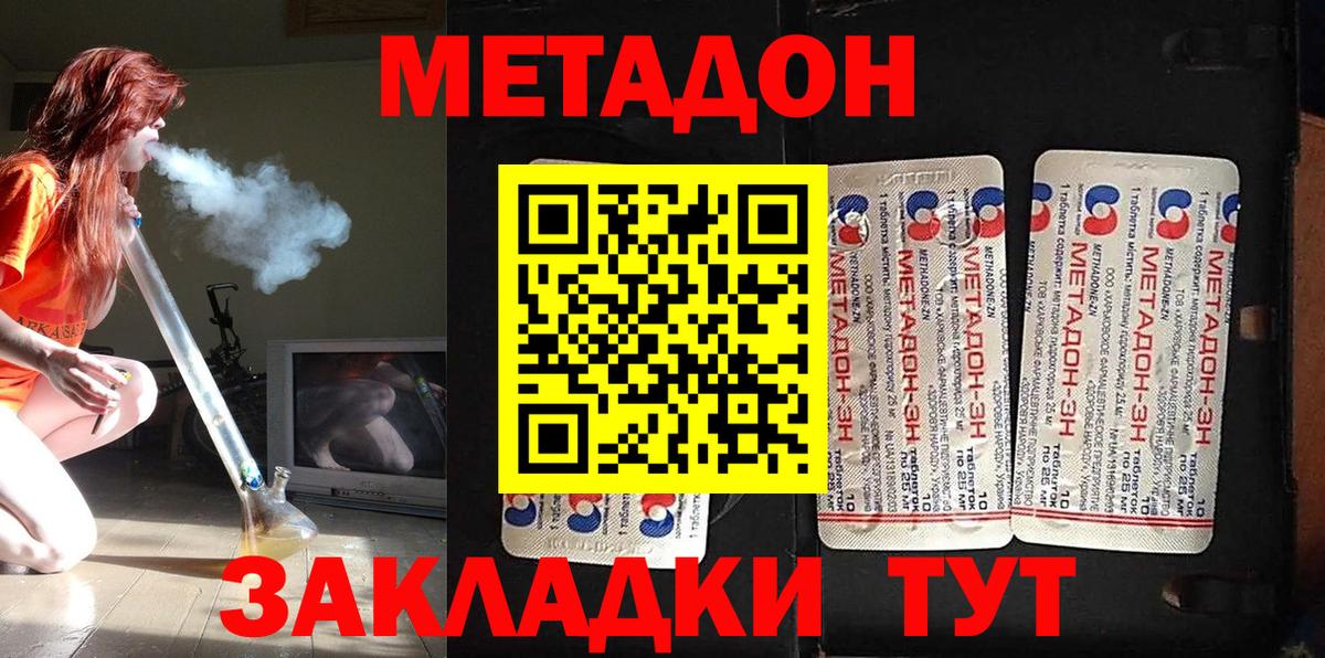 Метадон мёд  Вход с VPN  Солнечногорск  Метадон methadone 