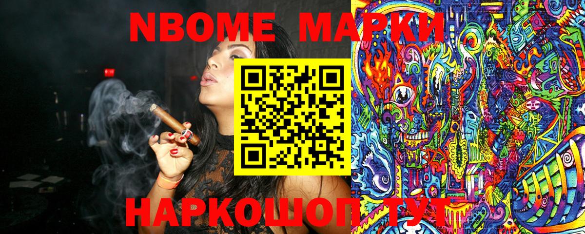 Марки 25I-NBOMe 1,8мг  Вход с VPN  Марки NBOMe  Солнечногорск 