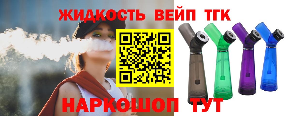 Дистиллят ТГК вейп  ТГК THC oil  Вход с VPN  Солнечногорск 